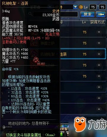 《dnf》75级史诗武器大全 75级史诗武器一览