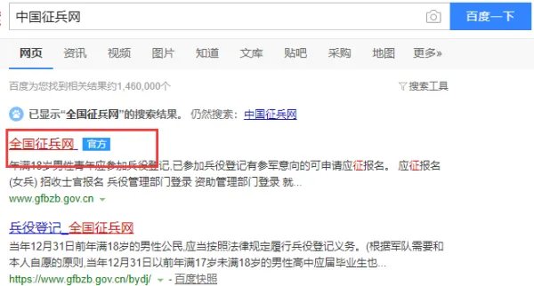 中国征兵网怎么登录