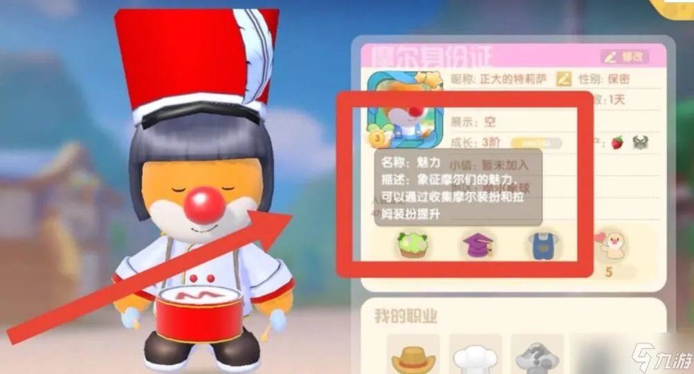 摩尔庄园魅力值怎么看 魅力值查看步骤