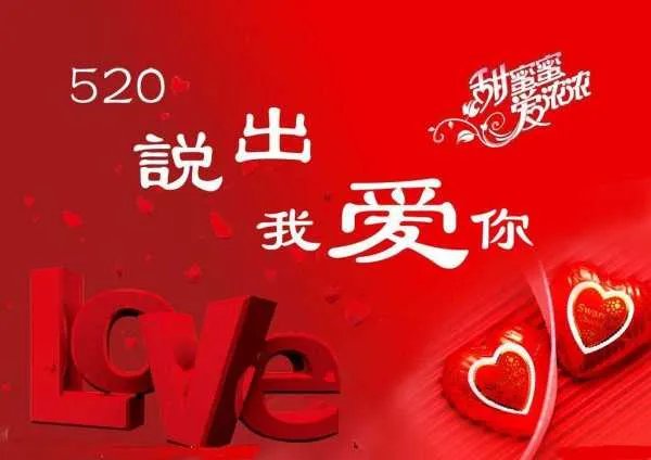 520是什么意思