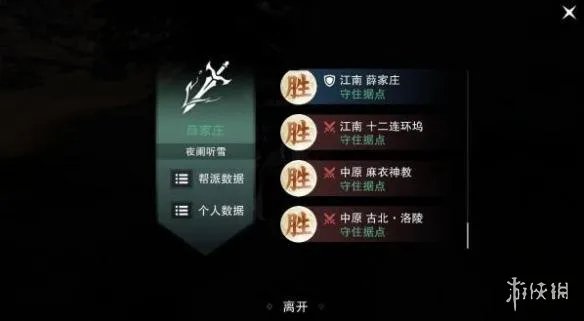《一梦江湖》手游江湖风云志怎么玩 帮派势力战打法攻略
