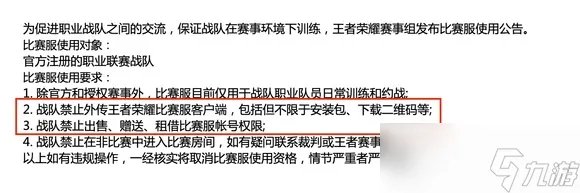 王者荣耀比赛服账号怎么弄2022 比赛服账号申请方法介绍