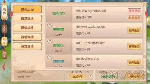 蜀门手游初入山门称号怎么获得