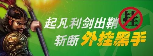《起凡群雄逐鹿》引领电竞反外挂潮流