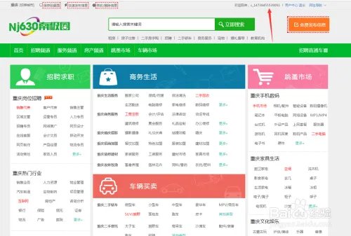 重庆南极圈上如何发布信息？