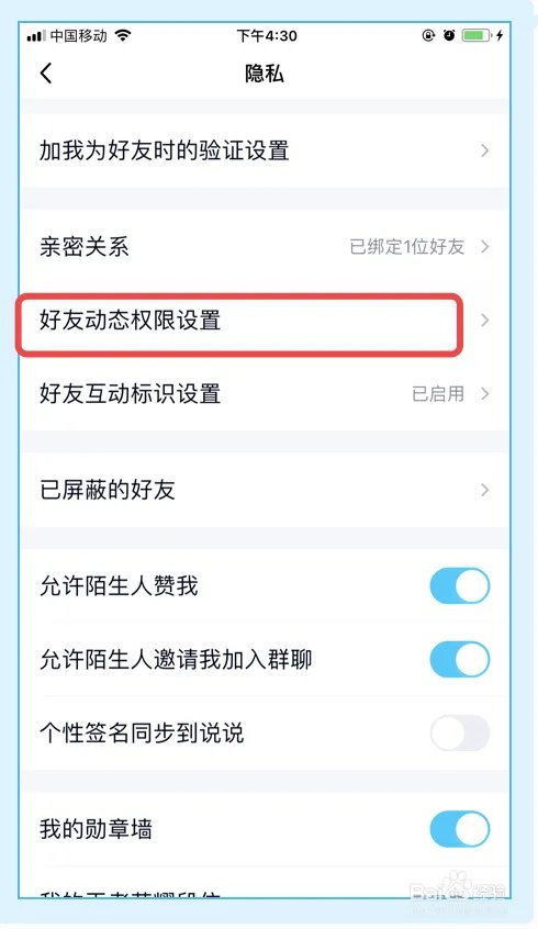 访问别人QQ空间不留痕迹怎么设置