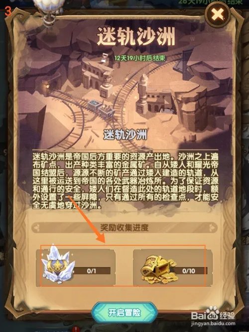 剑与远征迷轨沙洲在哪里,迷轨沙洲奖励一览