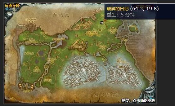 魔兽世界破损的日记任务怎么做