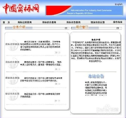 国家商标局官方网站查询商标的方法？