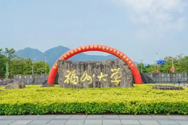 福建一本大学有哪些?福建有几所一本大学 福建本科一批院校名单