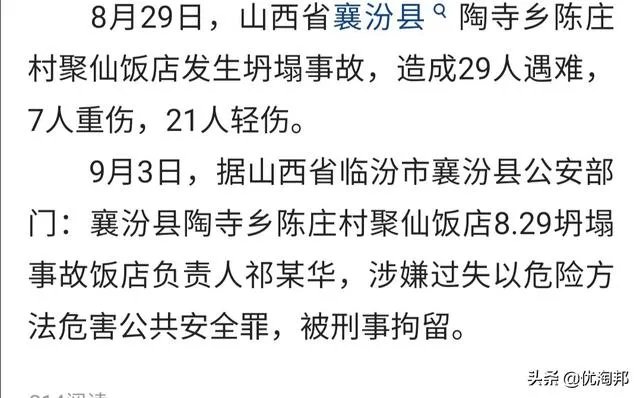 山西饭店坍塌，造成严重后果，饭店老板需要承担怎样的责任？