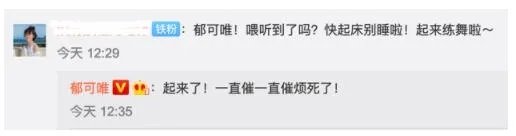 粉丝催郁可唯起床练舞什么情况 详情画面曝光实在是太搞笑了