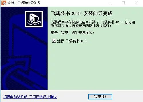 飞鸽传书2007绿色版