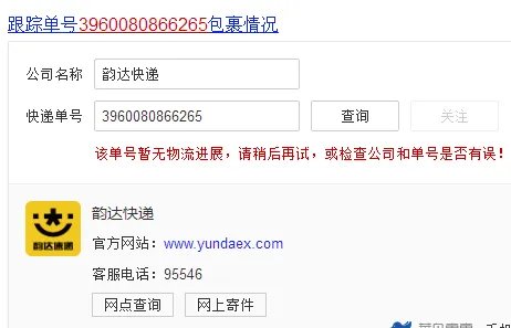 韵达菜鸟3960080866265快递到那里了