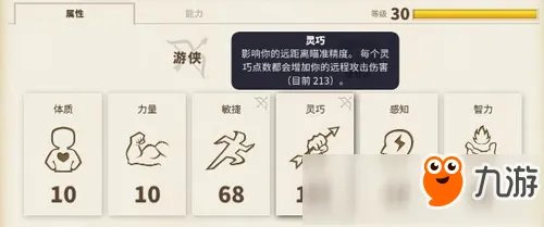 《传送门骑士》游侠加点攻略 游侠加点方法