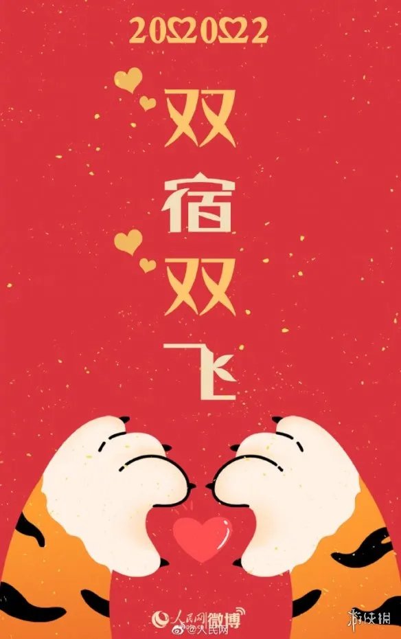 2022年2月22日图片大全 20220222祝福图片分享