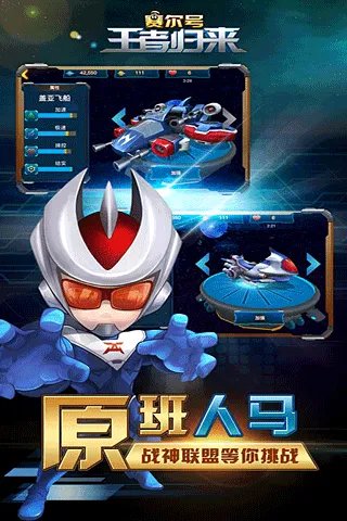 赛尔号王者归来好玩吗 赛尔号王者归来玩法简介