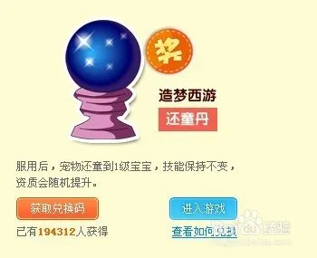 造梦西游3还童丹怎么获得