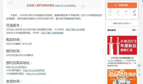 小米3抢购时间、地点及注意事项