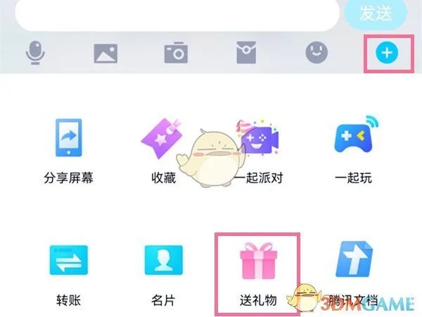 《QQ》赠送礼物给好友方法