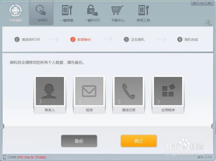 HTC t528d(one sc/电信版)刷机教程四步完美刷机