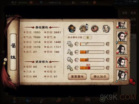 烟雨江湖人物成长属性表