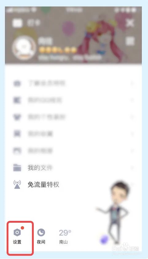 访问别人QQ空间不留痕迹怎么设置