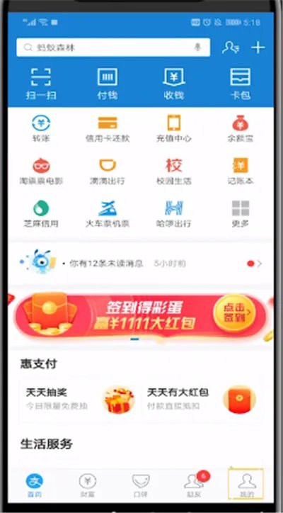 支付宝付款方式怎么设置