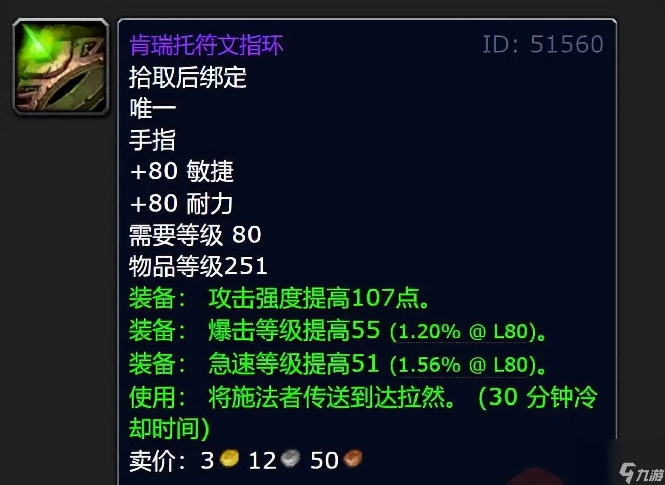 魔兽世界等级戒指可直接购买吗 肯瑞托戒指在哪买