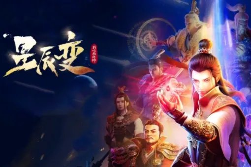 星辰变武器等级是怎样的？