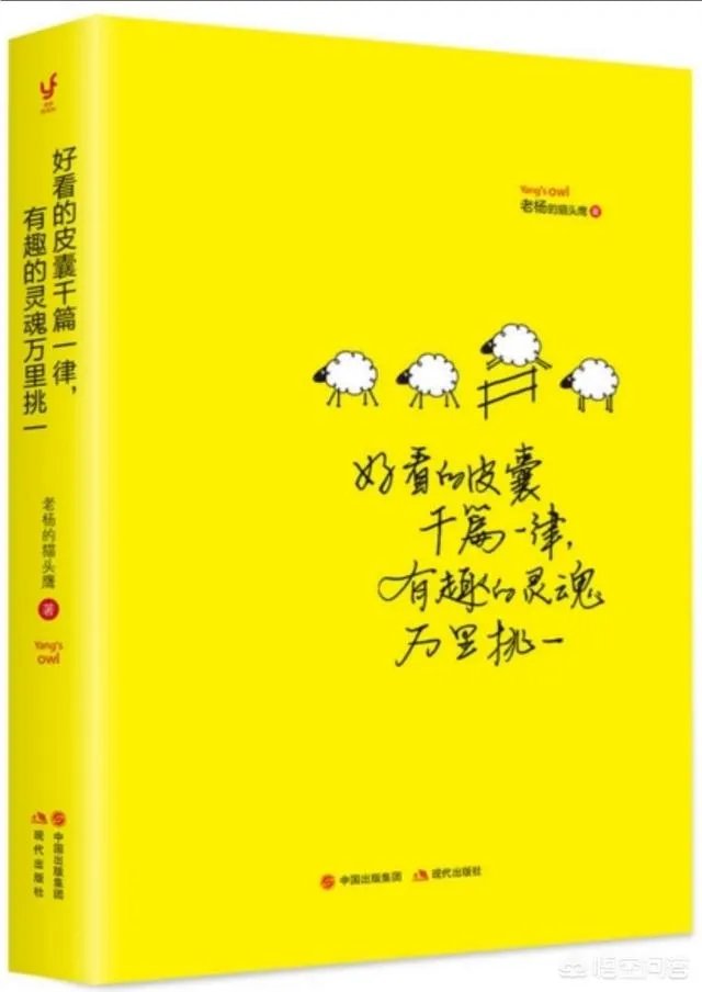 “好看的皮囊千篇一律，有趣的灵魂百里挑一”，大家怎么看？