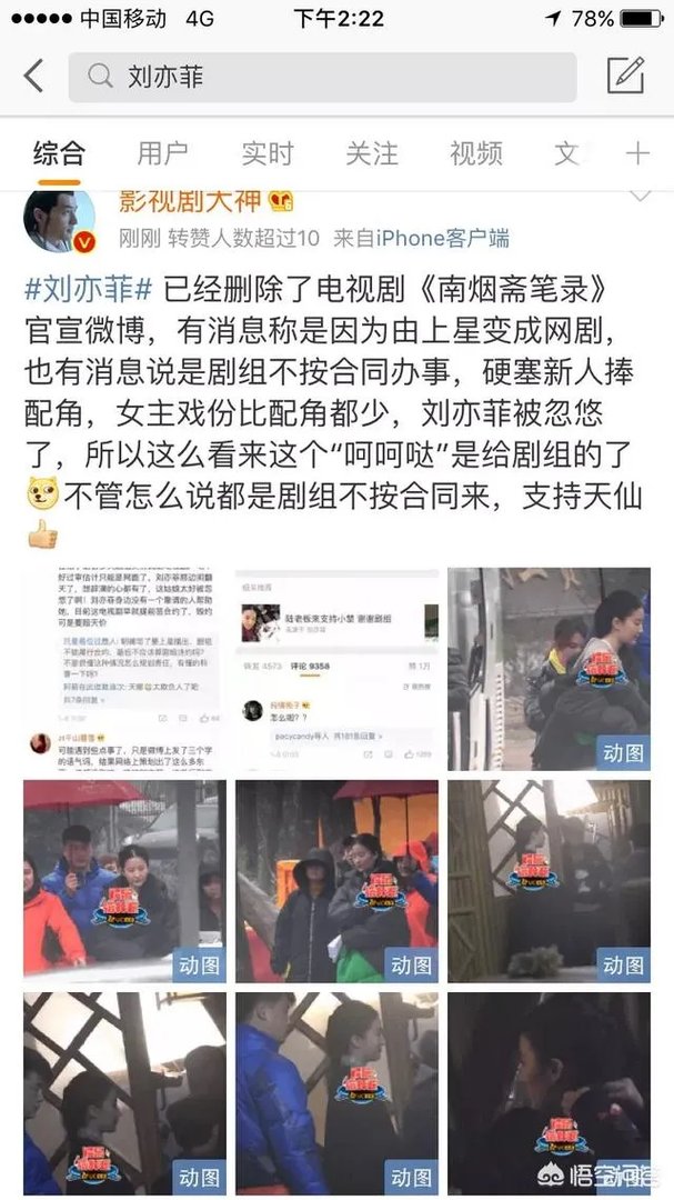 刘亦菲为什么在深夜“呵呵哒”?