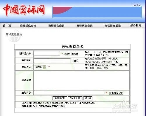 国家商标局官方网站查询商标的方法？