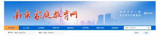 南京家庭教育网官网