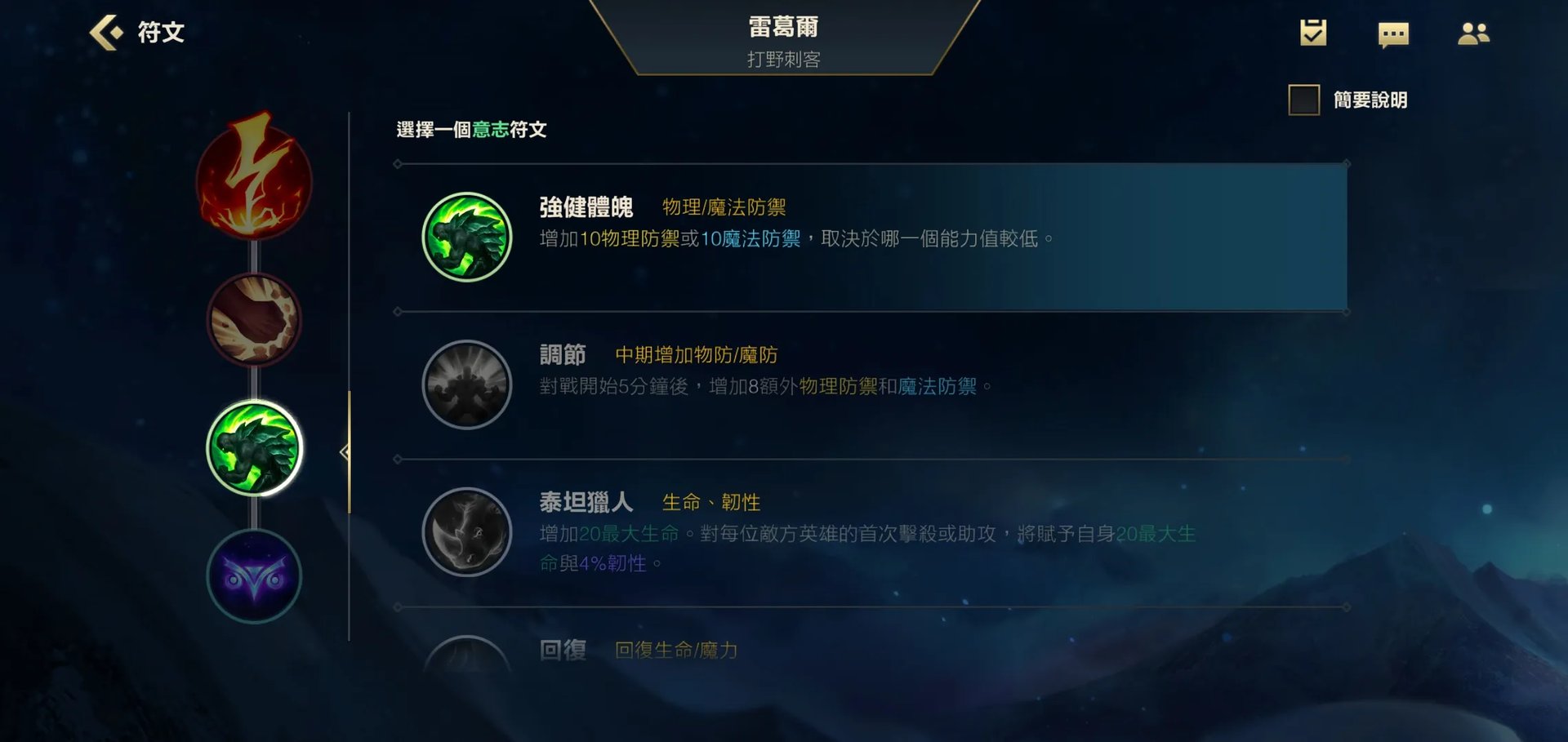 英雄联盟手游狮子狗带什么天赋 lol手游狮子狗天赋