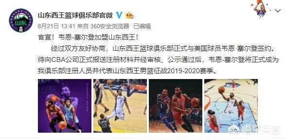 山东男篮官宣签约前火箭旧将坎南，将和塞尔登组成双小外援，双小外援会获得成功么？