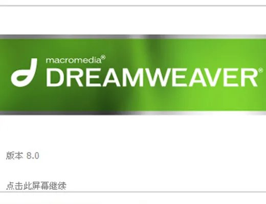 dreamweaver8