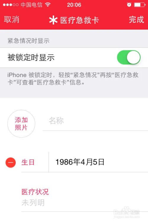 ios8健康设置