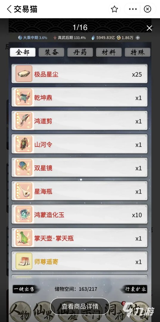 一念逍遥买号去哪个网站安全性高 靠谱的账号交易平台分享