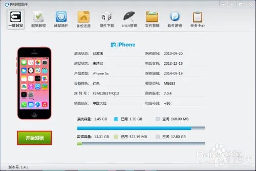 iPhone1.2.3.4.5越狱教程图+视频教程