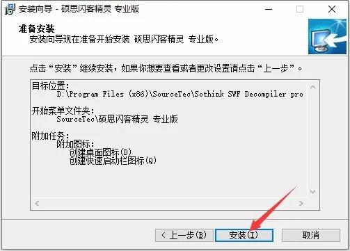 硕思闪客精灵企业版绿色版