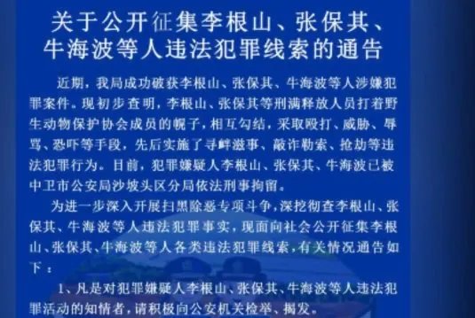 腾格里污染举报人李根山被刑拘,里面有哪些隐情?