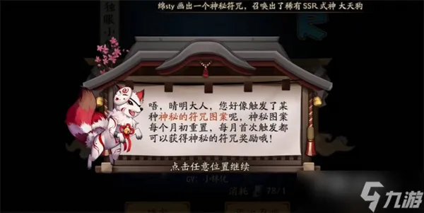 《阴阳师》2023年5月神秘图案一览