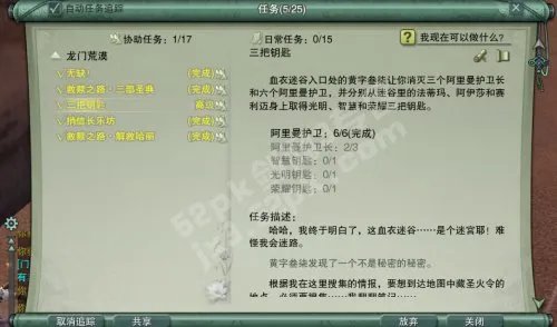 剑网3龙门荒漠任务--三把钥匙