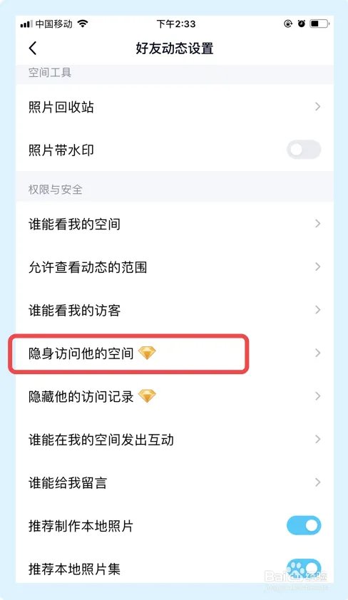 访问别人QQ空间不留痕迹怎么设置