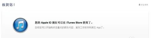 苹果此apple id尚未在itunes store使用过怎么处理