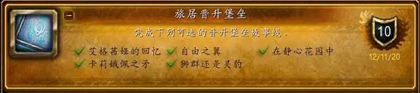 魔兽世界9.0暗影界的博学者成就图文教程 暗影界的博学者成就怎么玩