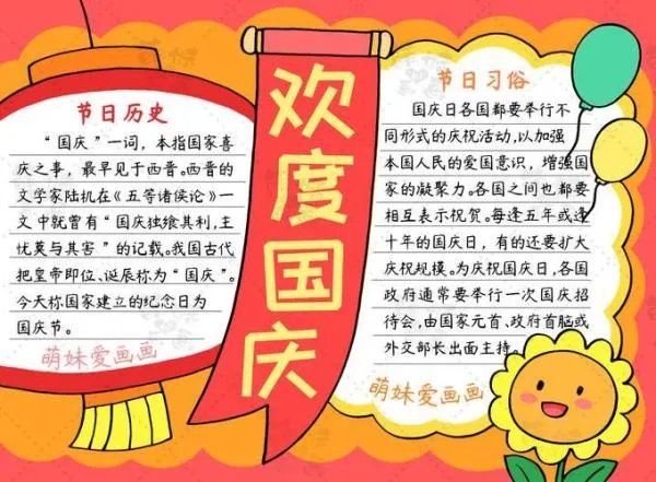 2021国庆祝福图片