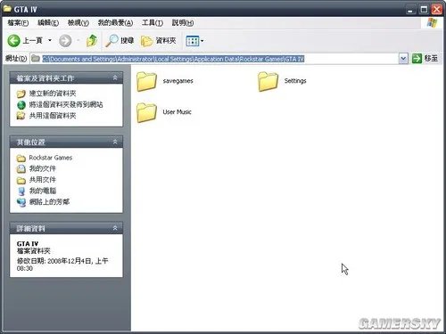 《侠盗猎车手GTA4》破解版存档方法+存档路径