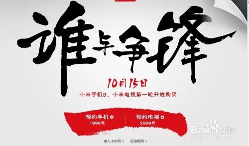 小米3抢购时间、地点及注意事项